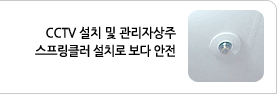 안전한 주거공간